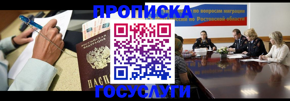 прописка в Аткарске