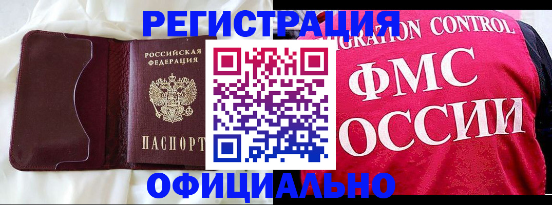 временная регистрация для школы в Аткарске