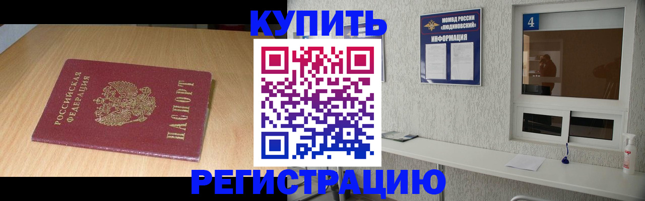 прописка для работы в Аткарске