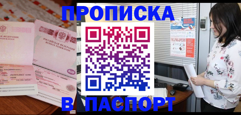 прописка гарантия в Аткарске