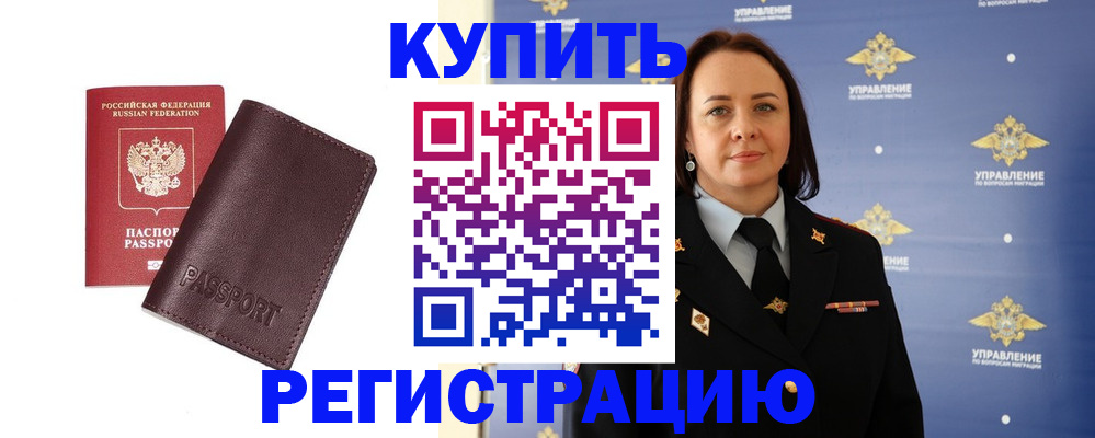 прописка 2025 в Аткарске