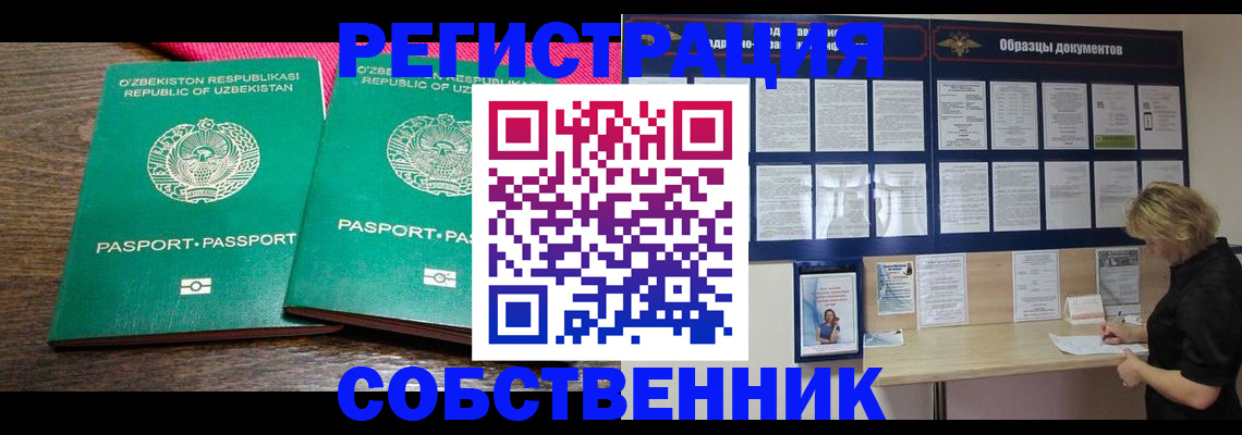 прописка для работы в Аткарске